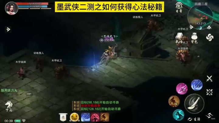 墨武侠二测,心法秘籍合成。截图