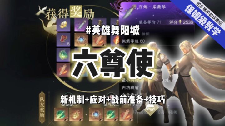【攻略】英雄舞阳城大家打到第几关了?老三六尊使详细攻略来了!含新机制和应对技巧!截图