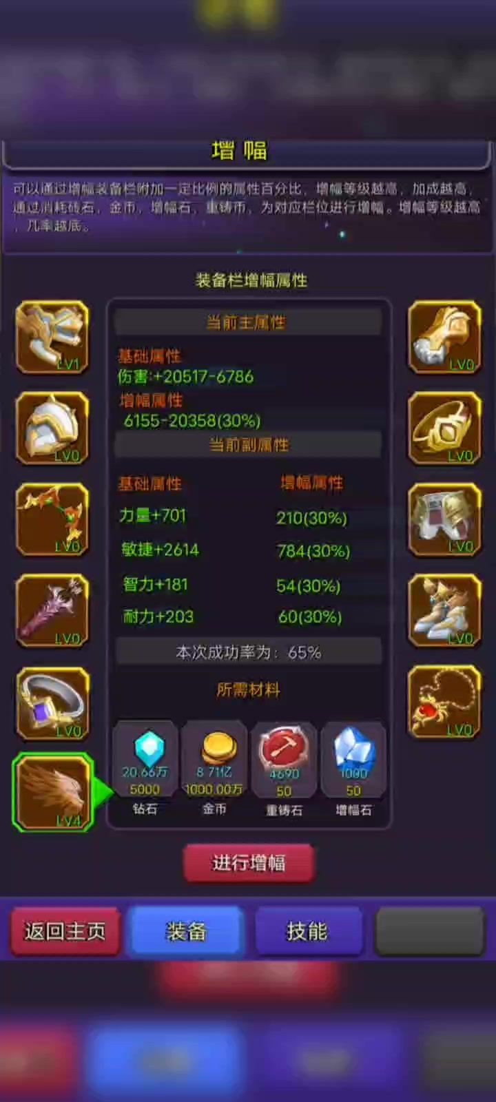 增幅教程截图