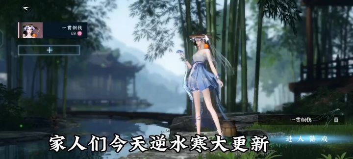 逆水寒更新截图
