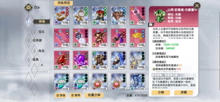 玩的太折磨了，分解装备弃坑了截图