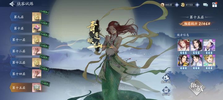 1300w战力过阴阳灵儿15关截图