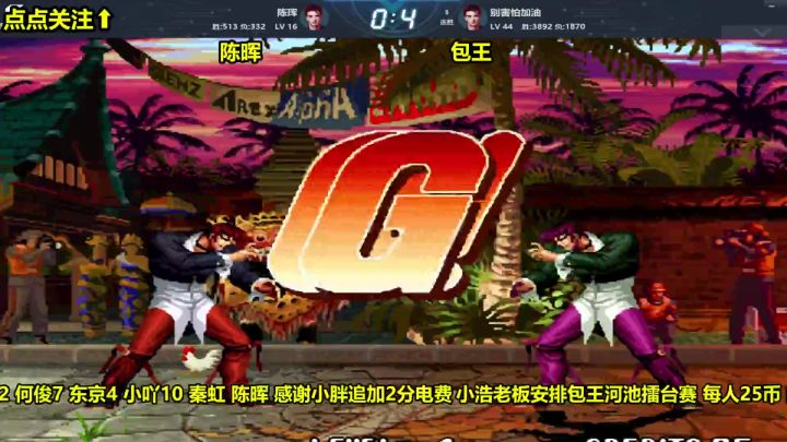 拳皇97:八神打晕对手开始敬酒,包王:你这是在作死截图