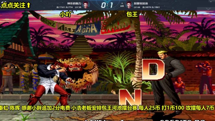 拳皇97:包王拿出世界级的包子,玛丽买好去南通的机票截图