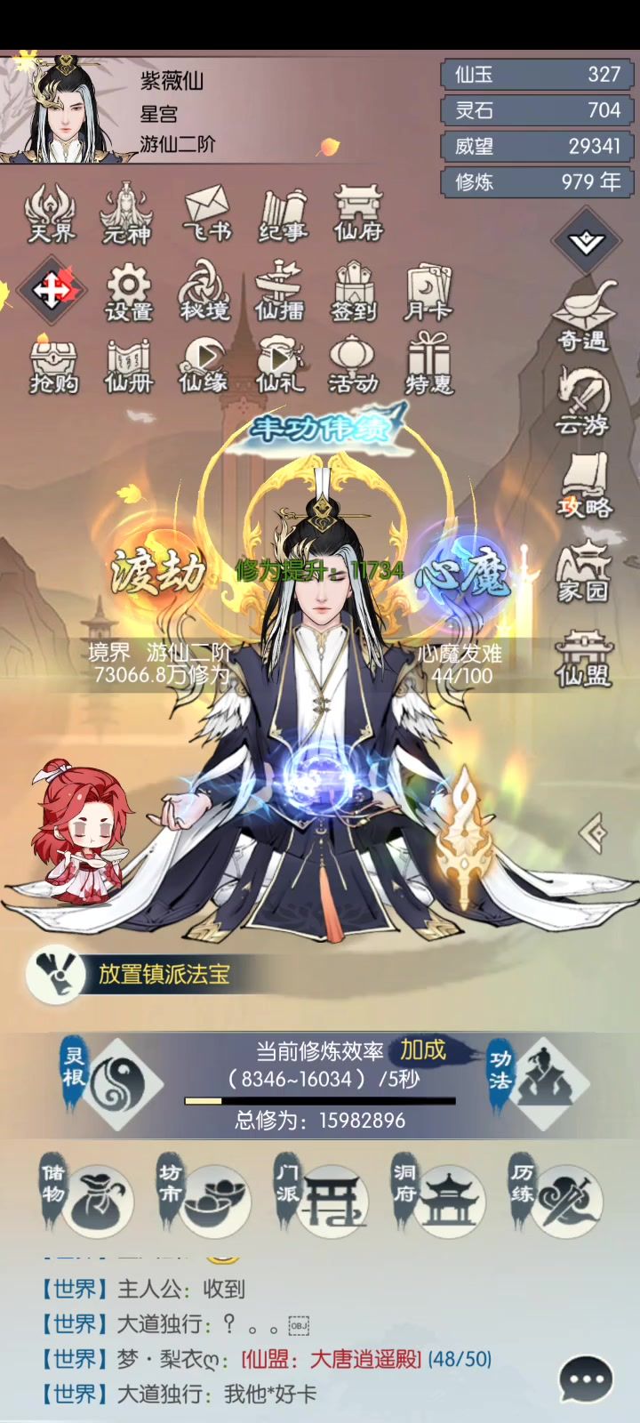 无极仙途截图