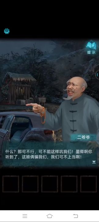 「记录贴」纸嫁衣3鸳鸯债(通关)截图