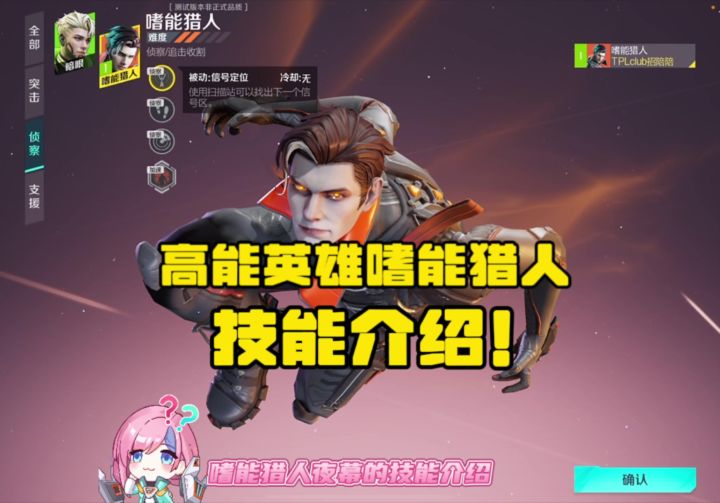 高能英雄-嗜能猎人|夜幕技能介绍截图
