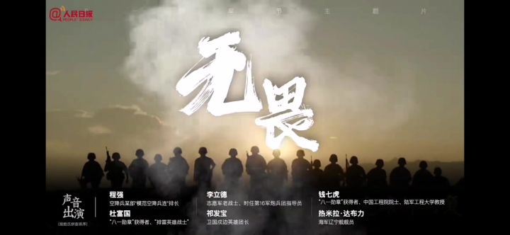 祝贺中国人民解放军成立96周年截图