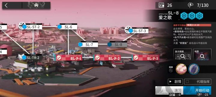 sl-8 稳定高配打法截图