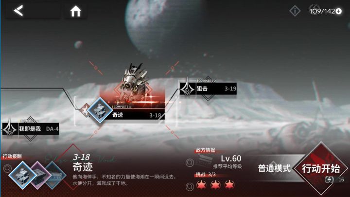 【当你的副官想自己C】超低配30级vs60级困难3-18截图