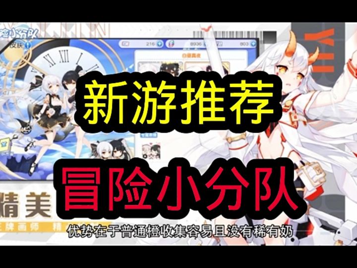 冒险小分队截图