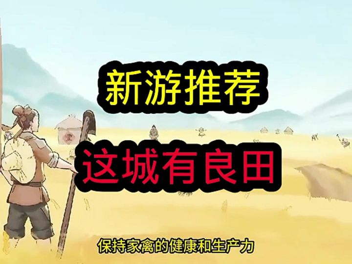 这城有良田截图