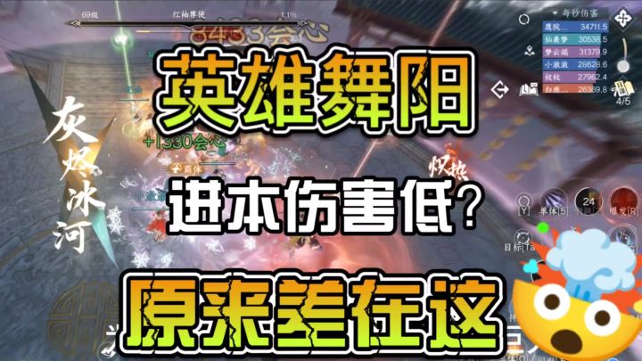 英雄舞阳城进本伤害低,原来就差这一点截图