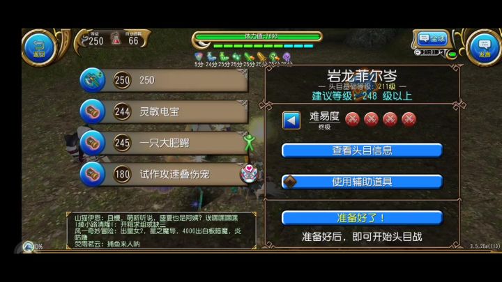 枪29秒四星岩龙截图