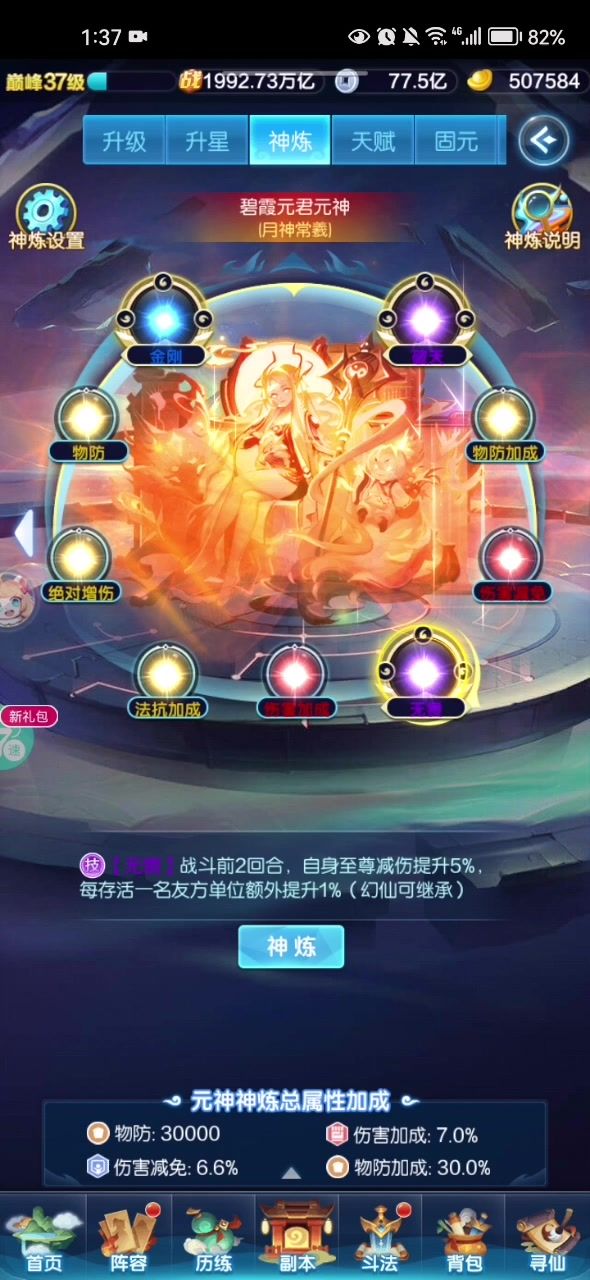 求助,赤魇元神的神炼是不是出问题了啊截图