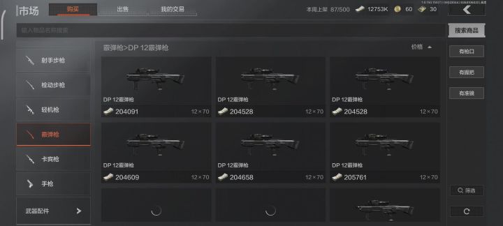 到底是哪个阿婆主教的热成像赚钱的，现在市场上好卖的枪全这样截图
