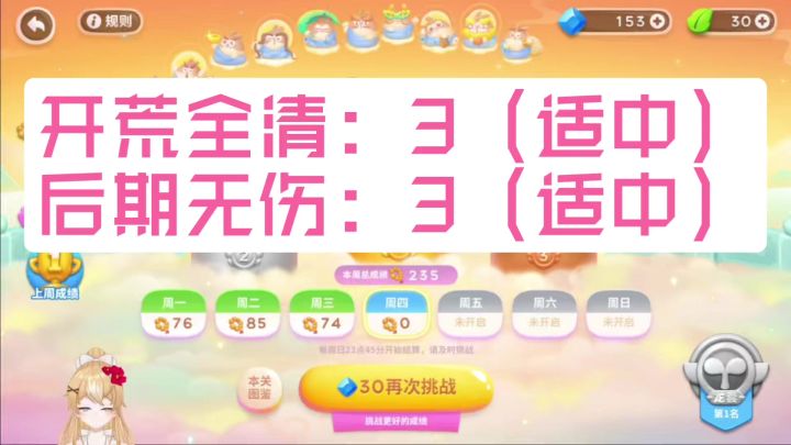 保卫萝卜4周赛:8月3日 周四 无伤96念珠攻略截图