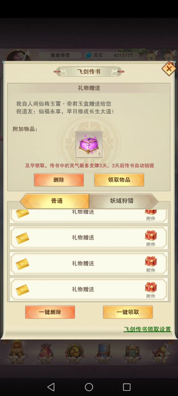 要帝君盒子,要自力更生,要啥盒子,小号去打截图