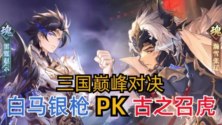五虎上将对阵五子良将!这场争斗的结果究竟是……截图
