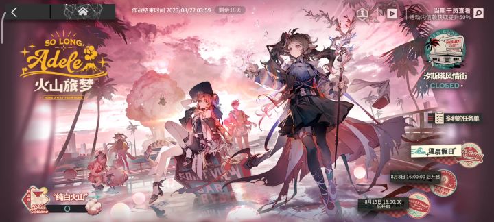 火山旅梦SL-8稳定代理截图