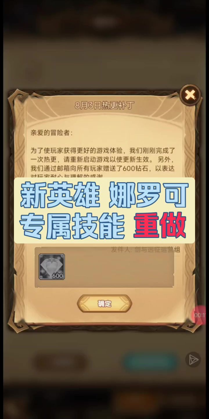 新英雄 娜罗可专属技能重做,威力增强!截图