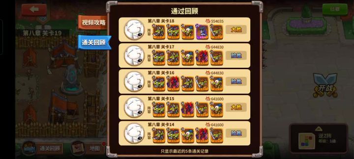55万战力过8-18截图