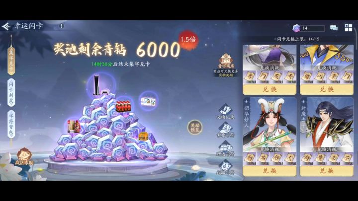 换字活动又出bug截图