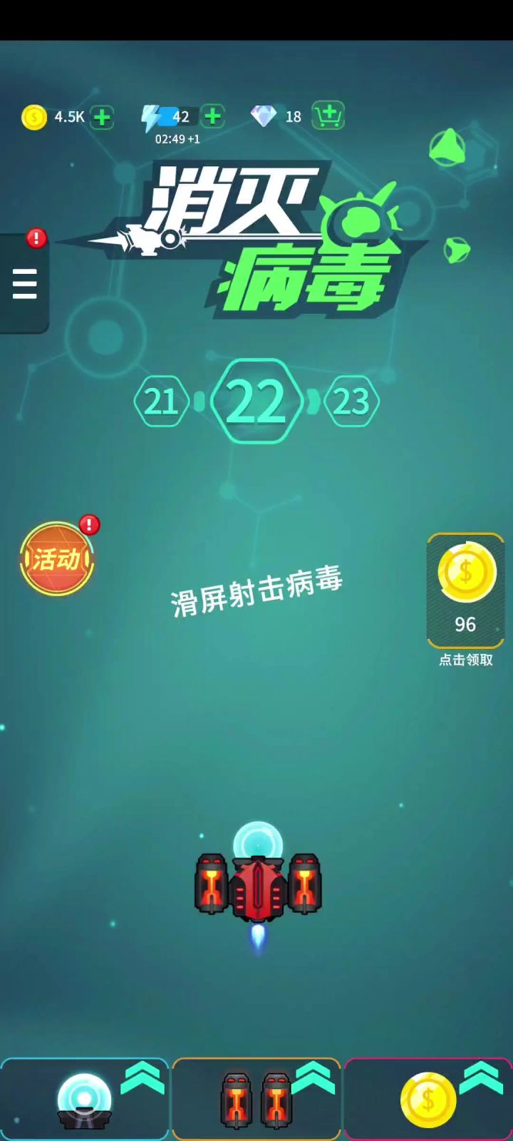 【游戏试玩】你不会还没玩过《消灭病毒》吧?截图