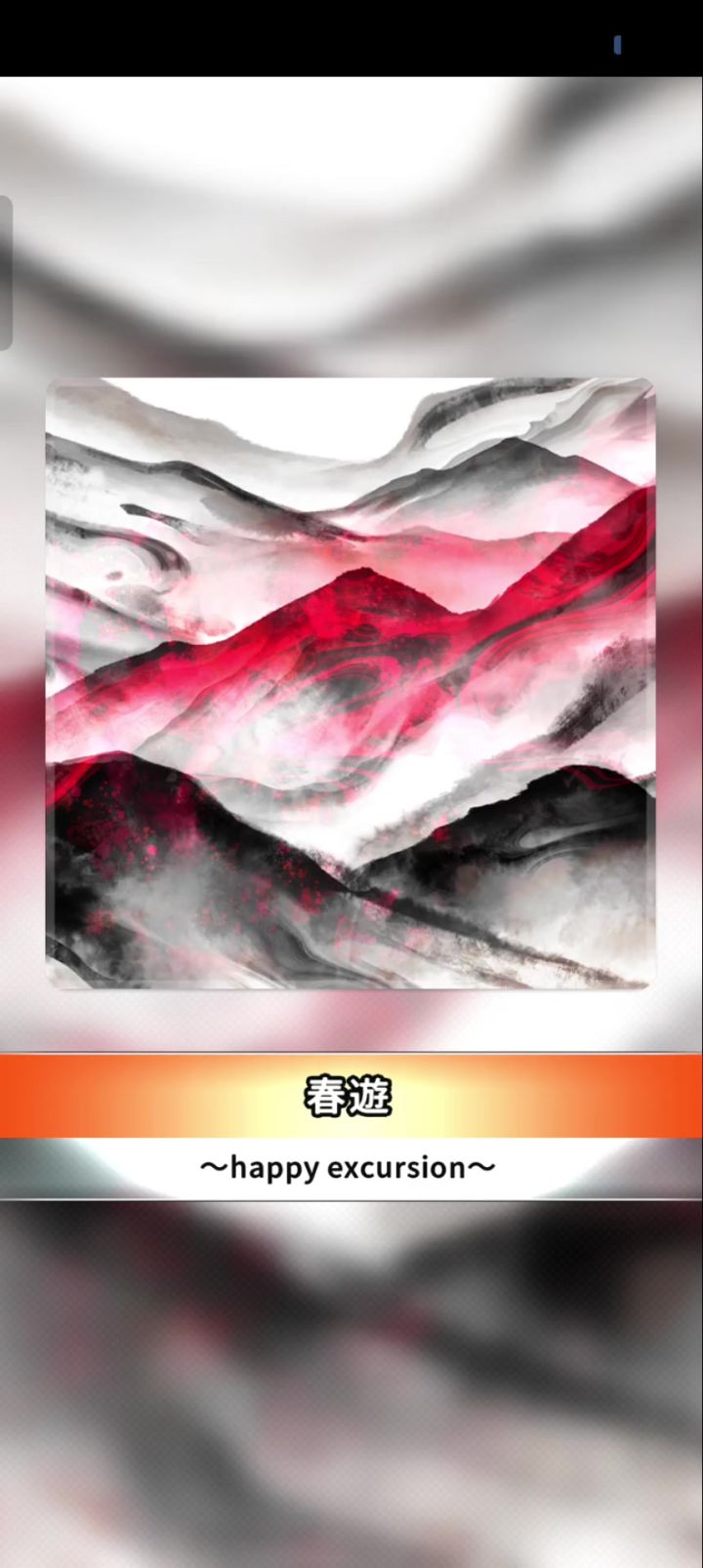 春游～happy excursion～ 普通难度FC截图