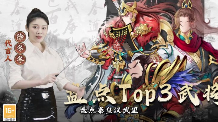 秦皇汉武抽到这三个顶级武将,在游戏里面你就直接无敌一般的存在!截图
