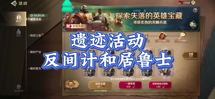 文明与征服,这次的遗迹可以抽居鲁士大帝,“反间计”这技能没用截图