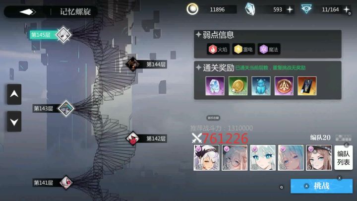 螺旋145群火截图
