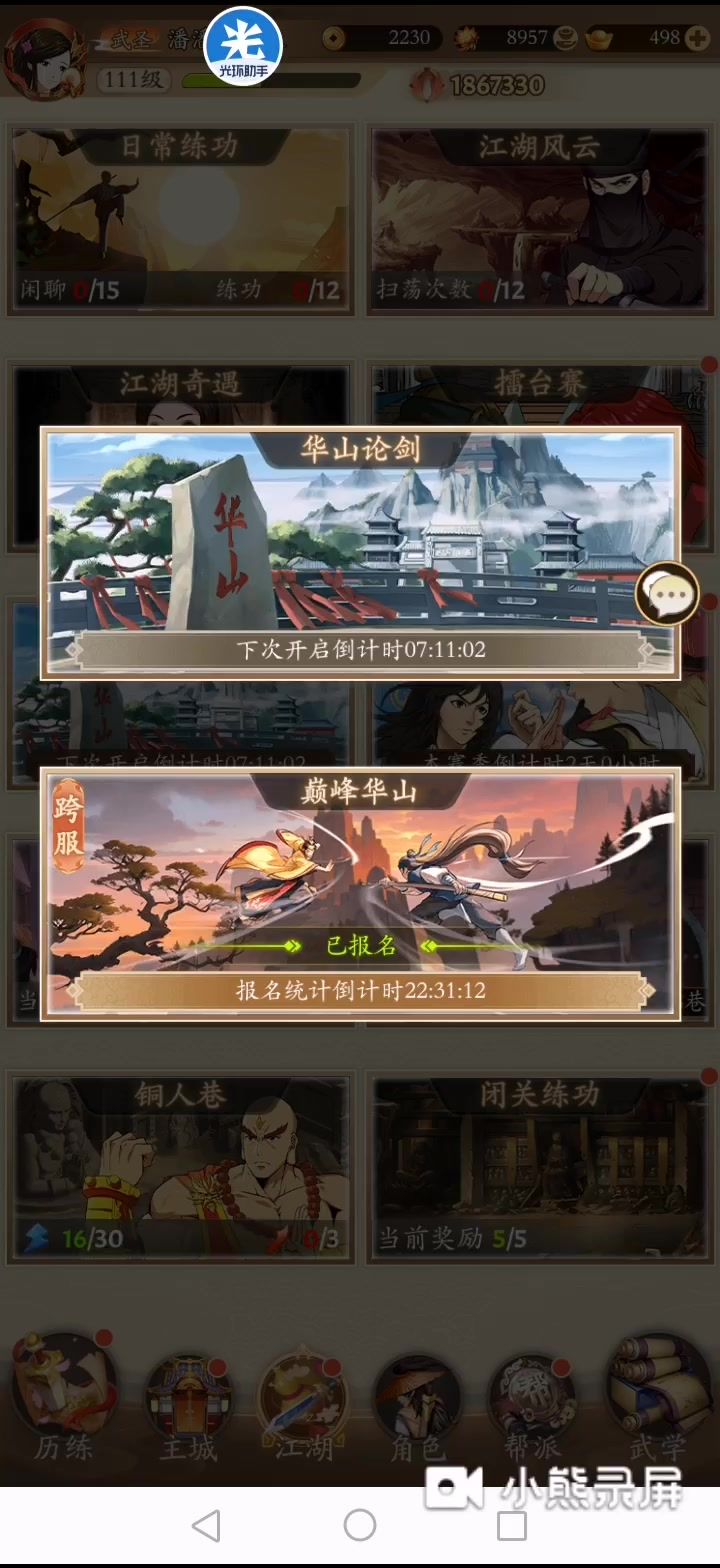 跨服巅峰华山阴拳打阳刀。就像大人打小孩截图