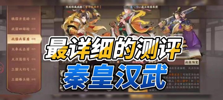 秦皇汉武:最全、最详细的测评!新玩家必看!截图
