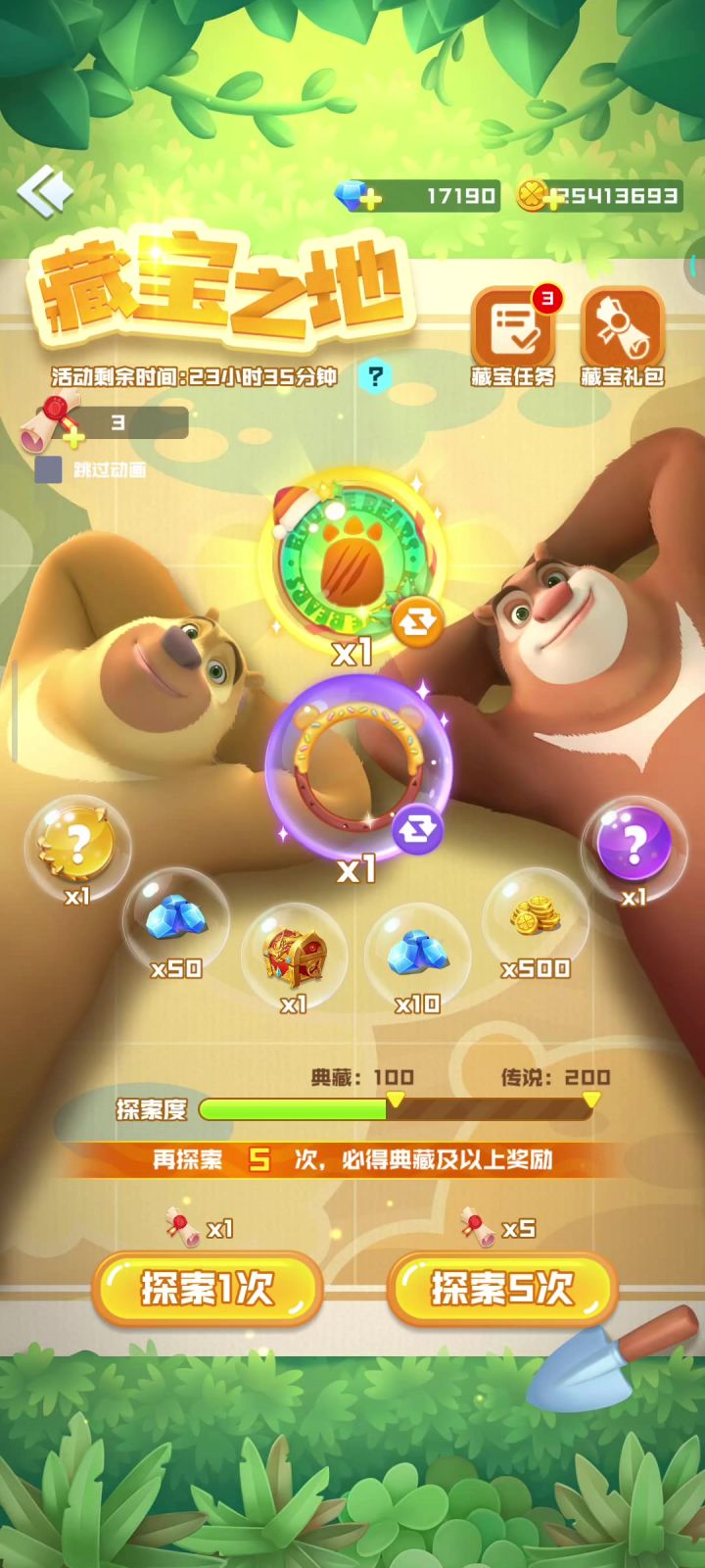 结束,下班截图
