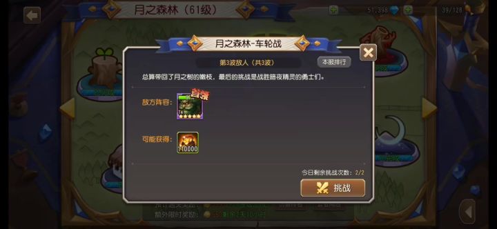 第九章 团本 boss大树截图