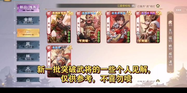 突破武将解析，以及突破优先级建议截图