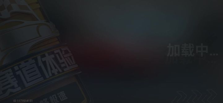 嘉年华新干线内环截图