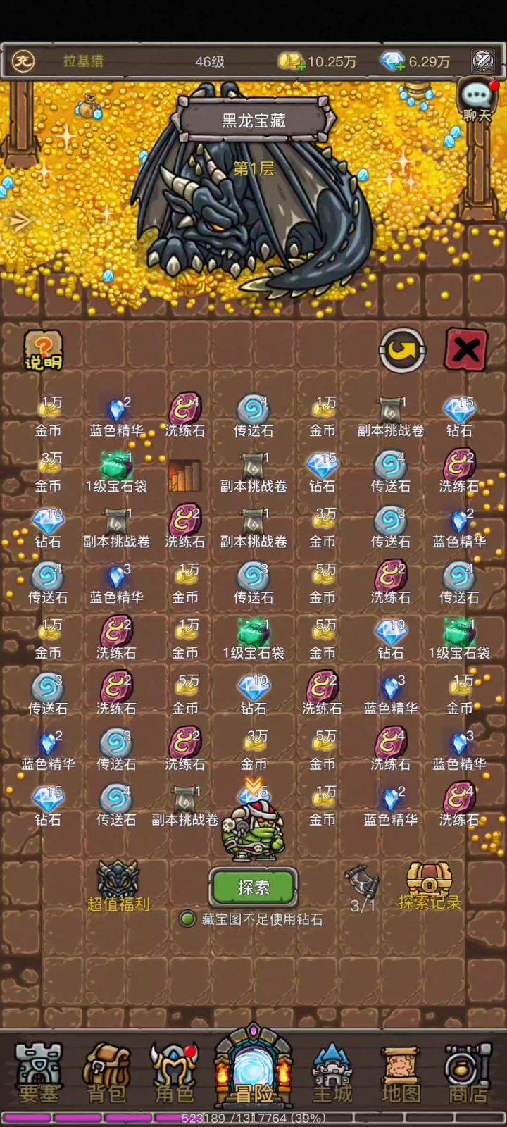 通关黑龙宝藏,顺便简单写点怎么玩这个截图