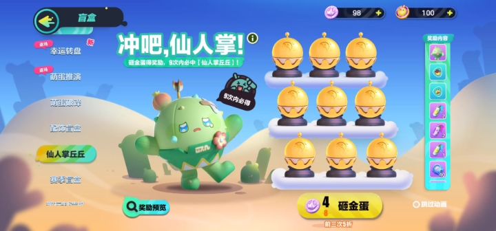 蛋仔派对仙人掌丘丘截图