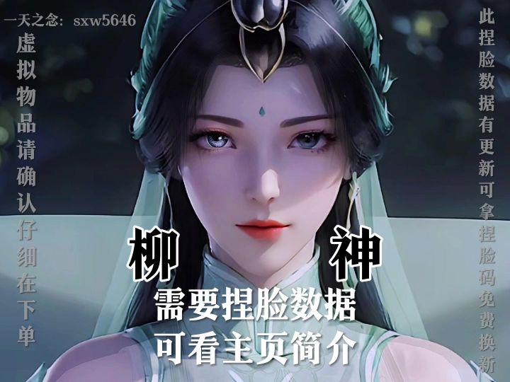 逆水寒手游捏脸柳神截图