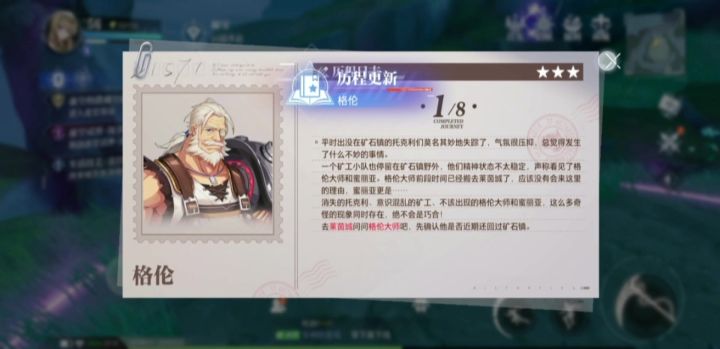 晶核探索(人物格伦大师历程篇)截图
