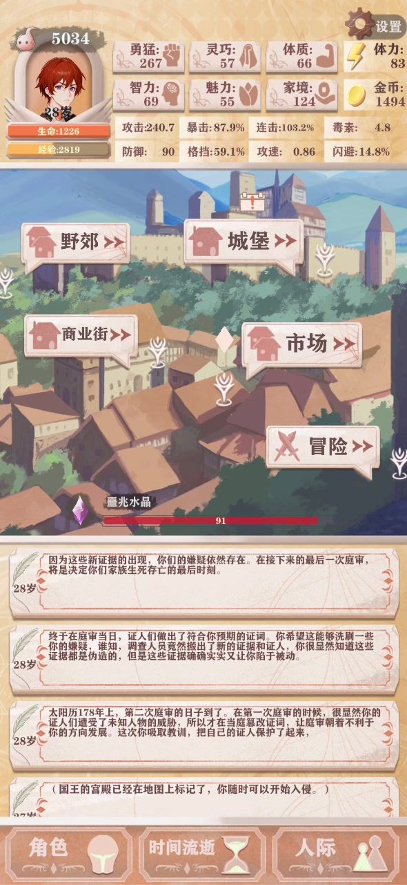属性高就是为所欲为截图