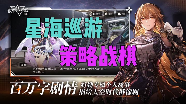 星海巡游策略战棋截图