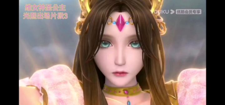 维女神圣公主光熙出场片段3截图