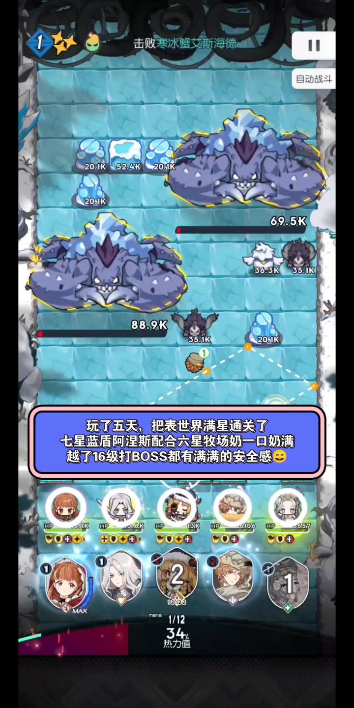第五天,平民阵容满星通关表世界!截图