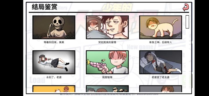 终于全结局了截图