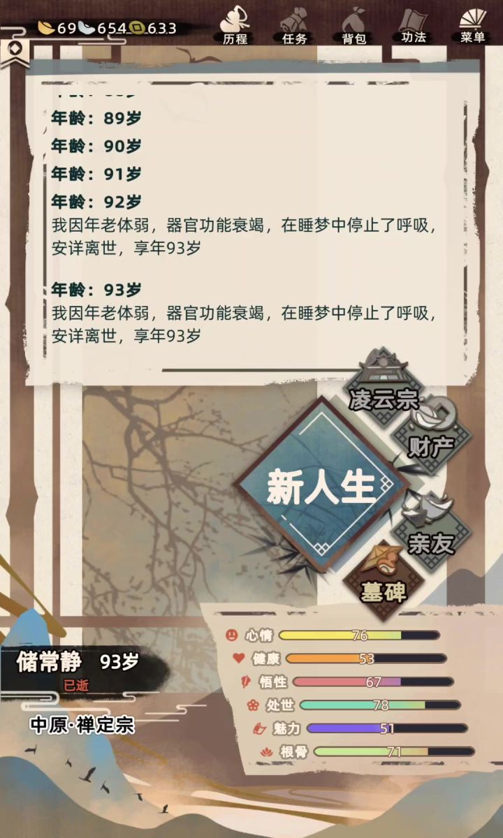 笑死啦。重启不了人生!截图