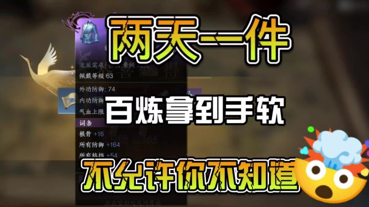 两天一件百炼拿到手软,这个方案我不允许你不知道截图