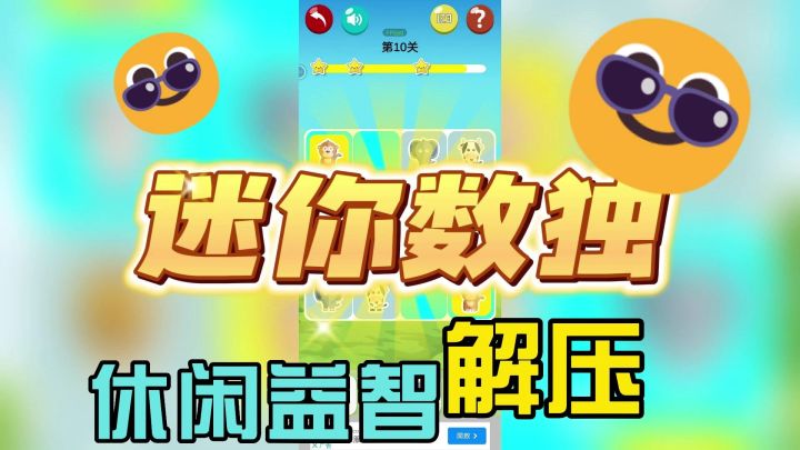 益智类游戏,提升自己的思维方式!!!截图